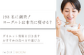 198名に調査!ヨーグルトは本当に痩せる?ダイエット効果を引き出すおすすめの食べ方や選び方