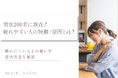 【200名に調査】疲れやすい人と疲れにくい人の特徴の違いは?疲労感の原因や改善方法を紹介!