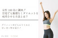 甘党でも無理なくダイエットを成功させる方法を解説!おすすめの甘い食べ物も紹介【100名にアンケート調査】