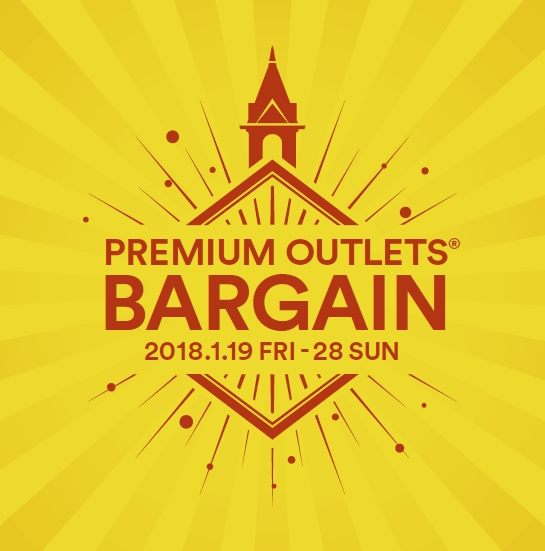 全国9か所のプレミアム アウトレットで冬物が一層お得になる半期に一度の特別な10日間 プレミアム アウトレット バーゲン 18年1月19日 金 28日 日 開催 三菱地所 サイモン株式会社のプレスリリース