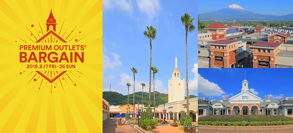 全国9カ所のプレミアム アウトレットで半期に一度の10日間 夏物アイテムの最終バーゲン プレミアム アウトレット バーゲン 18年8月17日 金 26日 日 開催 三菱地所 サイモン株式会社のプレスリリース