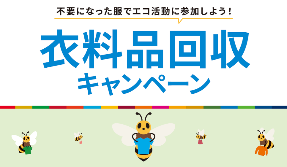 今年から6月を プレミアム アウトレット環境月間 に制定 再生可能エネルギーの活用や衣料品回収キャンペーンなど よりサステナブルなアウトレット ショッピングを提供 三菱地所 サイモン株式会社のプレスリリース
