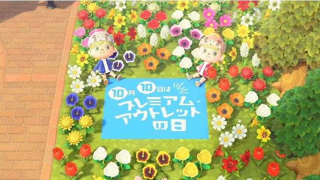 10月10日は プレミアム アウトレットの日 豪華賞品が当たる大抽選会やセール開催 あつまれどうぶつの森 に プレミアムアウトレッ島 が登場 三菱地所 サイモン株式会社のプレスリリース