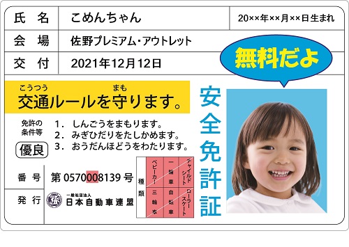 子ども安全免許証サンプル