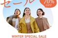 鳥栖アウトレットで最大70%OFF 今年も「WINTER SPECIAL SALE」開催 11月8日(金)~17日(日)