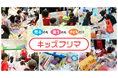 佐賀県初 経済やサステナビリティを学べる体験型イベント 売るのも買うのも子どもだけ「キッズフリマ」 鳥栖アウトレットで初開催