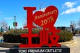 【土岐アウトレット】最大70%OFF「20th Anniversary Sale」3月14日(金)~23日(日)開催 限定グルメに1,200発の打ち上げ花火、地元酒造の日本酒イベントも!