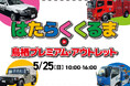 人気のパトカーや消防車、珍しい作業車まで鳥栖アウトレットに「はたらくくるま」が大集合 親子で楽しめるお仕事体験や制服着用など記念撮影も!