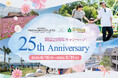 開業25周年の南大阪の2社がタイアップりんくうアウトレット×ハーベストの丘エリアの魅力発信となるタイアップキャンペーン初開催 2025年6月16日(月)開始
