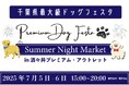 酒々井アウトレットで犬と夜更かし!? 全国から185店舗以上が集合する関東最大級の屋外ドッグフェス