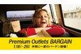 最大80％OFF！冬物バーゲン「PREMIUM OUTLETS® BARGAIN」開催 1月16日（金）全国10か所のプレミアム・アウトレットで一斉スタート
