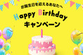 りんくうアウトレットでお得な誕生日を過ごせる「Happy Birthdayキャンペーン」4月17日よりスタート