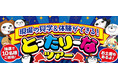 いま話題！オンラインクレーンの現場体験ができる「とったりーなツアー」開催！参加者の募集を開始。