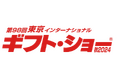「東京インターナショナルギフト・ショー 秋2024」出展のご案内