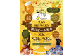 入場無料「ZAO BREWERY 秋のビール祭り2026」開催！年に一度のビールが美味しい2日間。シルバーウィークに、クラフトビール×グルメ×音楽で山形の秋を楽しむ