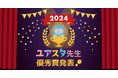 学生向けオンライン教育プラットフォームUrSTUDX(ユアスタディクス)は2024年に活躍した先生の優秀賞を発表しました!