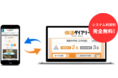 無料で体温管理・体温報告ができる新アプリ「体温ダイアリー」11月26日提供開始