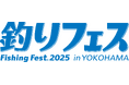 ロゴも一新!生まれ変わった“釣り業界最大級のイベント”過去最大!228社が出展する“釣りの祭典”『釣りフェス2025 in Yokohama』開催のご案内!