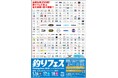 出展社過去最多の260社！業界の最先端が集結する“釣りの祭典” 『釣りフェス2026　in Yokohama』開催のご案内！