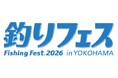 3年連続、過去最大規模を更新262社が集結する“釣り業界最大級の祭典”『釣りフェス2026 in Yokohama』開催のご案内！