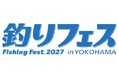 国内最大規模の釣りの祭典が、2027年もパシフィコ横浜で開催決定！『釣りフェス2027　in Yokohama』出展募集 開始のご案内
