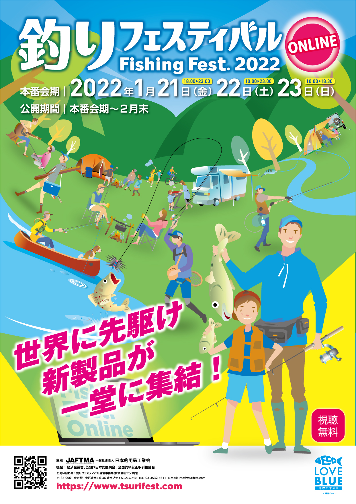 いよいよ始まる！釣り業界最大級の“オンラインイベント”！『釣り