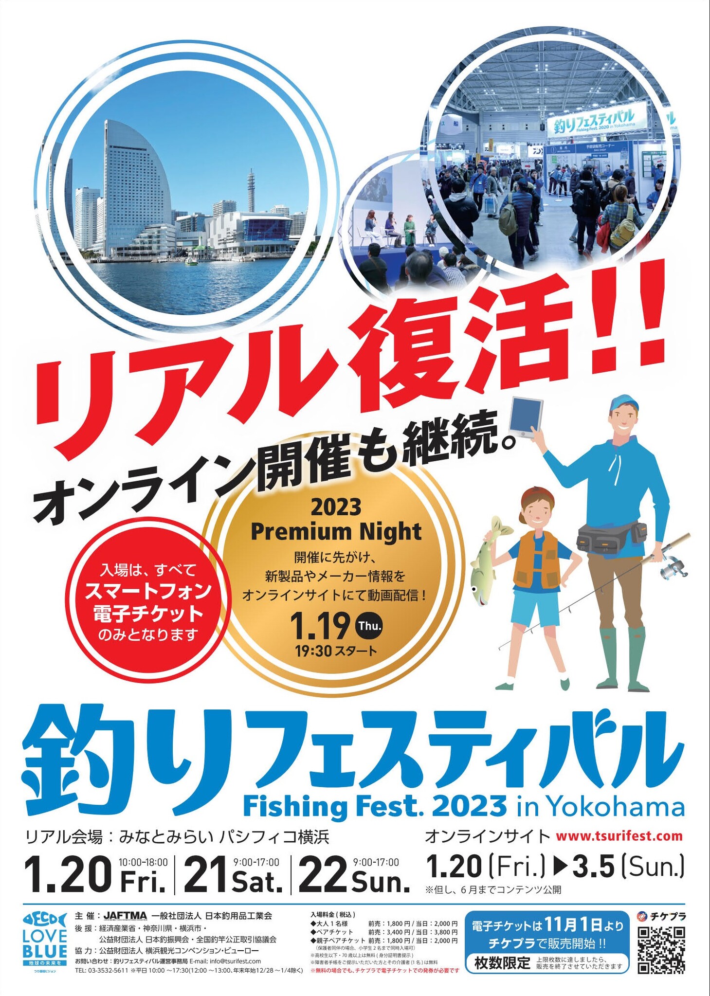 3年ぶりのリアル開催が復活！釣り業界最大級のイベント『釣り