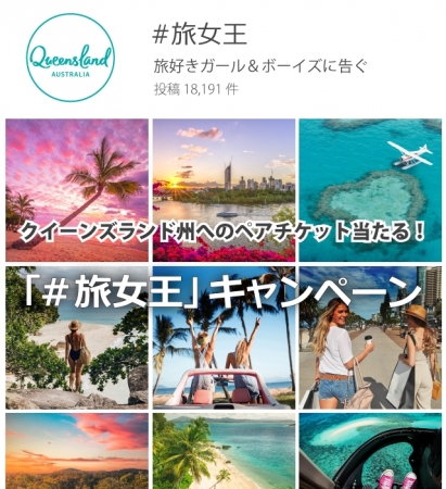 ワンダーラスト クイーンズランド州の魅力をprする 旅女王フォトキャンペーン を企画 支援 ワンダーラストのプレスリリース