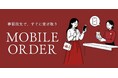 台湾カフェ「春水堂」モバイルオーダーがリニューアルして再スタート！並ばず・待たずに、本格台湾茶をもっと気軽に