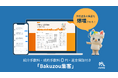 【紹介＆成約手数料0円】【返金保証付き】塗装業界の「紹介料・価格競争」から脱却へ。“指名される受注”を生む新集客モデル「Bakuzou集客」提供開始