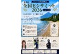 「全国ヒシサミット2026 in 猪苗代湖」共催のお知らせ