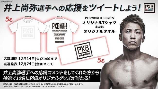 会場チケット完売「PXB WORLD SPIRITS」の全試合をひかりTV、ABEMAの