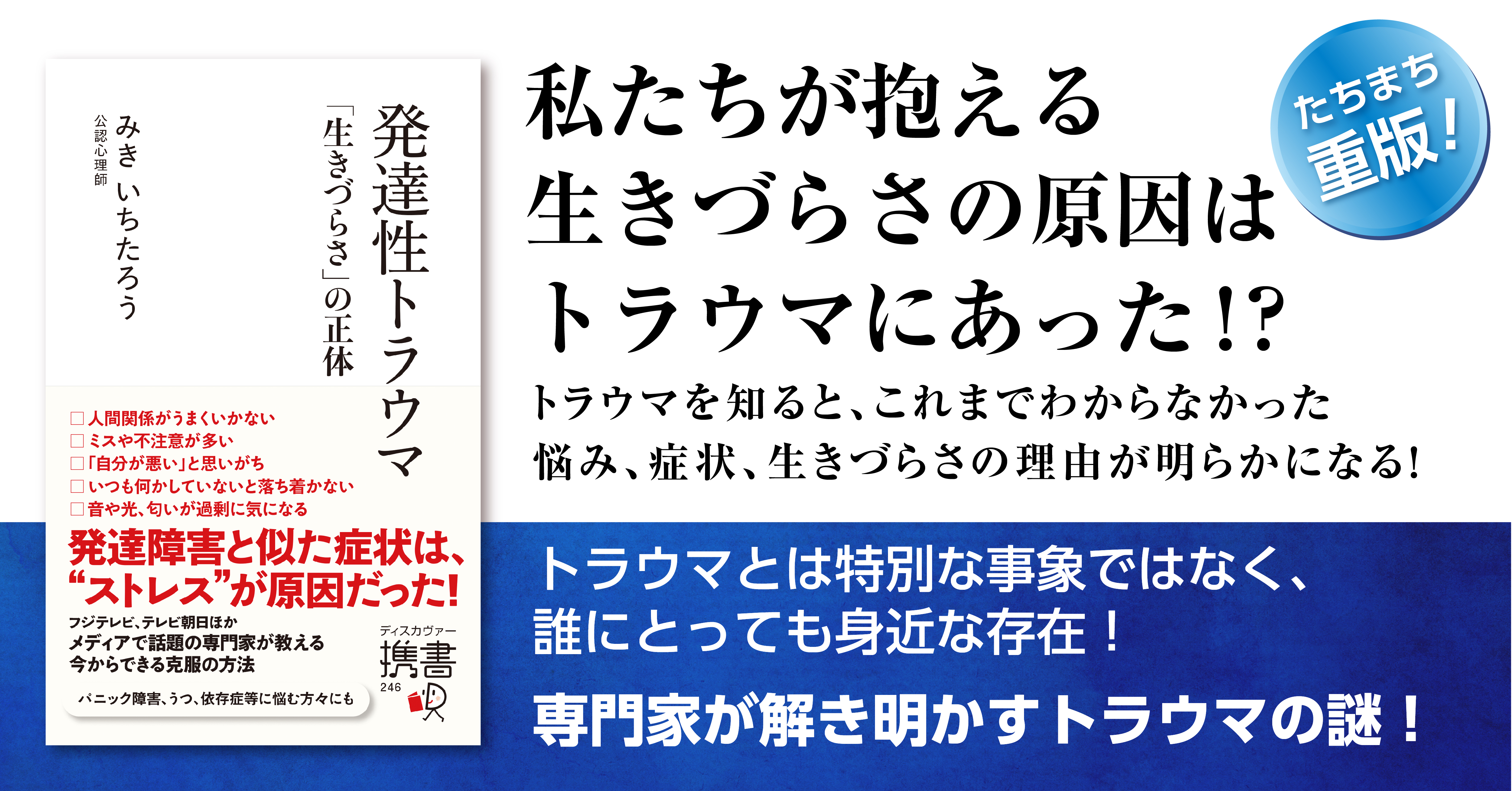 発達性トラウマ 「生きづらさ」の正体』Audible版 配信開始｜株式会社