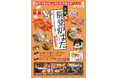 能登の海の幸とともに全国の美味しいものを楽しむイベントを開催します。復興支援の一環として、食を通じた応援の輪を広げます。