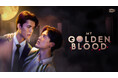 タイドラマ「My Golden Blood」Rakuten TVで本日3月12日(水)よりタイ同時配信スタート