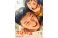 「EXO」のメンバー“レイ”としても活躍するチャン・イーシン主演‼中国で《初登場1位》を獲得した『MUMU/不説話的愛』(原題)中国語&英語字幕版 5月9日(金)より1週間限定上映が決定‼