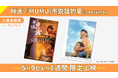 中国で《初登場1位》を獲得した『MUMU/不説話的愛』(原題)優しい父“レイ”と愛くるしい娘との2ショットをおさめた2種類のトレーディングカードのビジュアルが解禁‼
