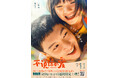 5.9(金)公開!!レイ主演映画『MUMU/不説話的愛』公開記念プレゼントキャンペーンを実施!!