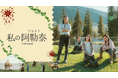 「私の阿勒泰<アルタイ>-To The Wonder-」白玉蘭賞・最優秀作品賞 受賞─チャンネルアジア独占見放題配信中!
