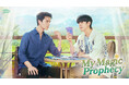 タイドラマ「My Magic Prophecy」Rakuten TVで7月27日(日)よりタイ同時配信スタート