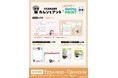 SNSを中心に人気沸騰中のカップルキャラクター「カムンとアント」がファミマプリントに期間限定で登場！