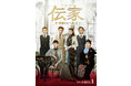 中国ドラマ「伝家(でんか)~華麗なる一族~」DVD-BOX発売決定!