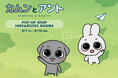 SNSで人気の韓国カップルキャラクター「カムンとアント」関西初のPOPUP、本日よりスタート！
