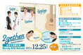 「2gether」吹替版を含めたSpecial Edition版Blu-ray発売決定