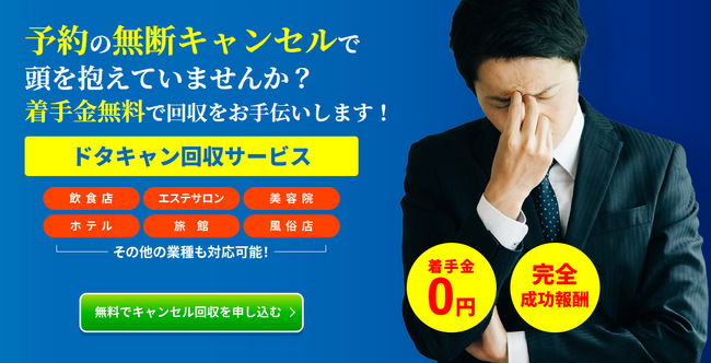 アークレスト法律事務所、キャンセル料回収代行サービスを開始 - 読売