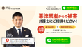 【高額請求トラブルへの対処】弁護士による悪徳業者対策サービスを開始
