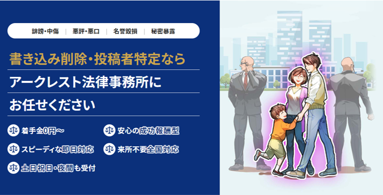 Webサイトリニューアルのお知らせ 弁護士法人アークレスト法律事務所 弁護士法人アークレスト法律事務所のプレスリリース