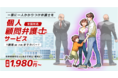 【一家に一人かかりつけ弁護士を！】弁護士法人アークレスト法律事務所|月額1980円～の個人向け顧問弁護士サービス特設サイトリニューアルのお知らせ