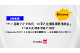 ワークスアイディ、2年連続「デジタル化・AI導入支援事業費補助金」IT導入支援事業者に認定