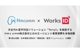 次世代AI音声対話ソリューション「Terry2」を展開するＨｍｃｏｍｍ株式会社とのAIエージェント事業展開を本格始動